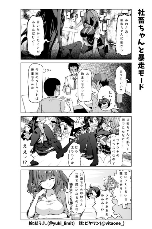 社畜ちゃん漫画 58話「社畜ちゃんと暴走モード」