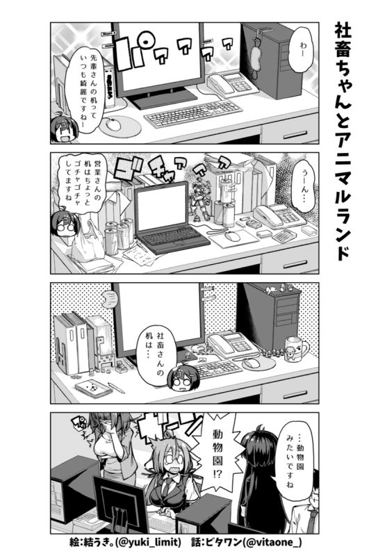 社畜ちゃん漫画 98話「社畜ちゃんとアニマルランド」