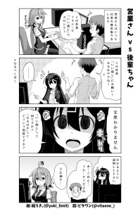 社畜ちゃん漫画 24話「営業さん　vs 後輩ちゃん 」