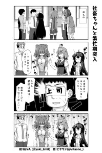 社畜ちゃん漫画 41話「社畜ちゃんと繁忙期突入」