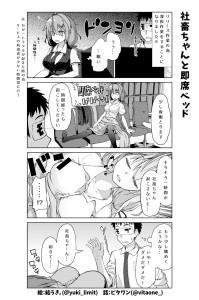 社畜ちゃん漫画 44話「社畜ちゃんと即席ベッド」