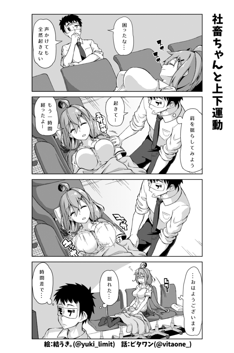 社畜 ちゃん エロ