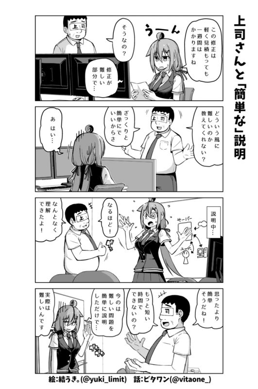 社畜ちゃん漫画 180話「上司さんと『簡単な』説明」
