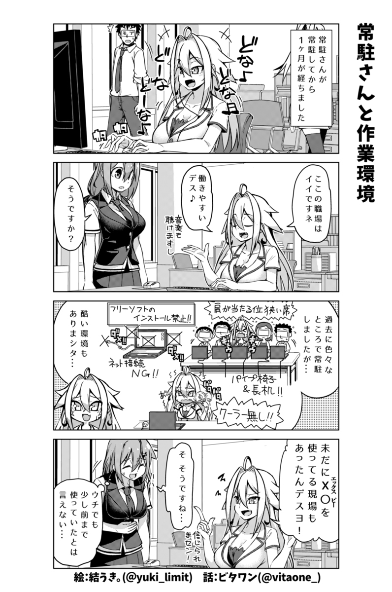 社畜ちゃん漫画 216話「常駐さんと作業環境」