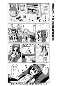 社畜ちゃん漫画 227話「後輩ちゃんと大型家電量販店」