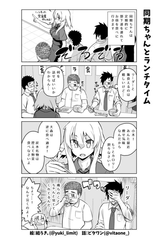 社畜ちゃん漫画 243話「同期ちゃんとランチタイム」
