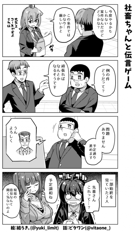 社畜ちゃん漫画 433話「社畜ちゃんと伝言ゲーム」