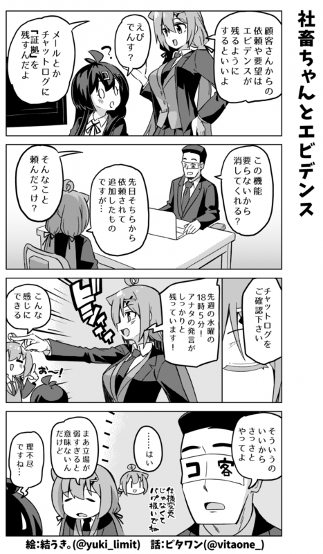 社畜ちゃん漫画 451話「社畜ちゃんとエビデンス」