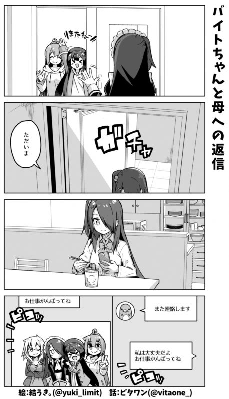 社畜ちゃん漫画 469話「バイトちゃんと母への返信」