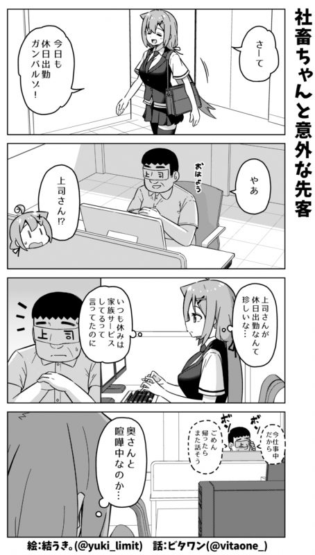 社畜ちゃん漫画 470話「社畜ちゃんと意外な先客」