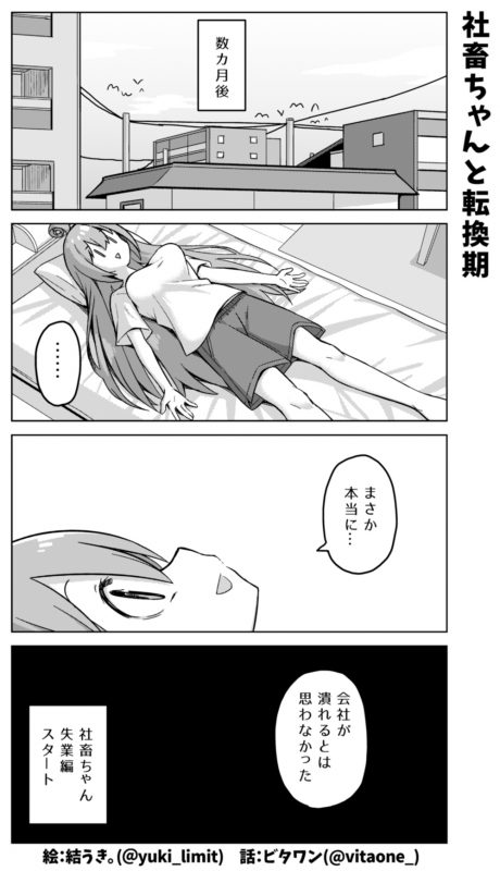 社畜ちゃん漫画 479話「社畜ちゃんと転換期」