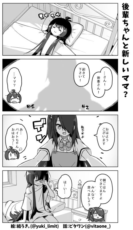 社畜ちゃん漫画 480話「後輩ちゃんと新しいママ？」