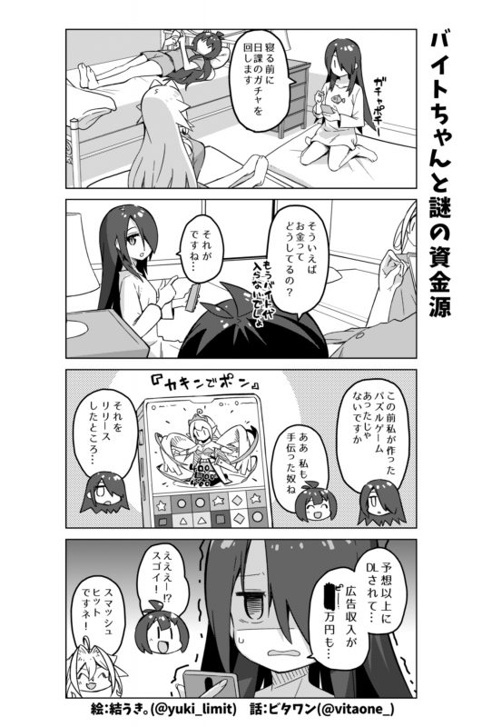 社畜ちゃん漫画 484話「バイトちゃんと謎の資金源」