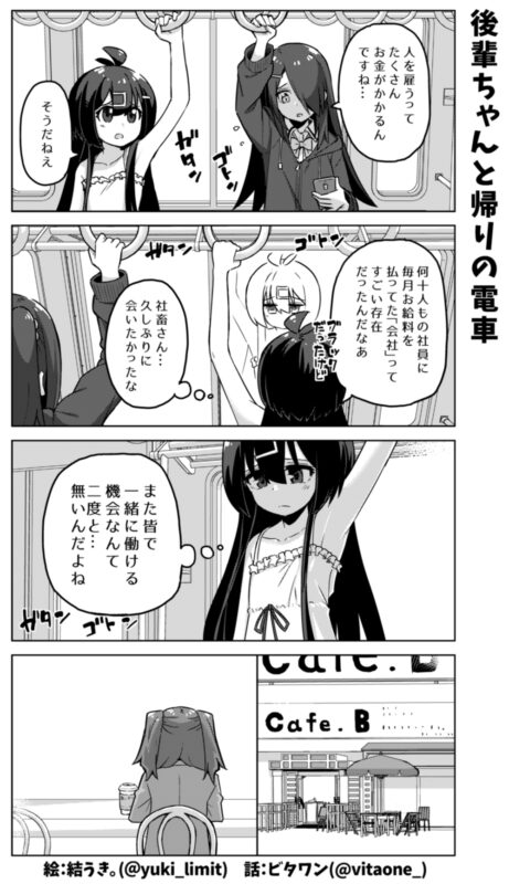 社畜ちゃん漫画 494話「後輩ちゃんと帰りの電車」