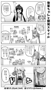 社畜ちゃん漫画 517話「後輩ちゃんと開発スタイル」