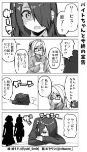 社畜ちゃん漫画 552話「バイトちゃんとサ終の宣告」