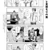 社畜ちゃん漫画 73話「営業さんと見積もりの罠」
