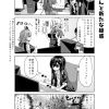 社畜ちゃん漫画 77話「後輩ちゃんと新たな疑惑」