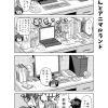 社畜ちゃん漫画 98話「社畜ちゃんとアニマルランド」