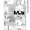 社畜ちゃん漫画 134話「社畜ちゃんとタイムリミット」