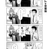 社畜ちゃん漫画 30話「社畜ちゃんと世間話」