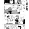 社畜ちゃん漫画 180話「上司さんと『簡単な』説明」