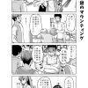 社畜ちゃん漫画 194話「男性組と謎のマウンティング」