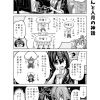 社畜ちゃん漫画 206話「後輩ちゃんと人月の神話」