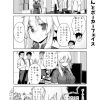 社畜ちゃん漫画 236話「同期ちゃんとポーカーフェイス」