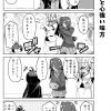 社畜ちゃん漫画 335話「後輩ちゃんと心強い味方」
