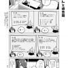 社畜ちゃん漫画 337話「後輩ちゃんと過去問」