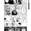 社畜ちゃん漫画 356話「社畜ちゃんと戦争勃発」