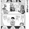 社畜ちゃん漫画 410話「バイトちゃんとソシャゲ開発」