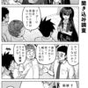 社畜ちゃん漫画 546話「後輩ちゃんと聞き込み調査」
