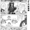 社畜ちゃん漫画 547話「バイトちゃんからの新情報」