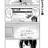 社畜ちゃんスピンオフ漫画 117話「後輩ちゃんとコメント欄」