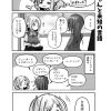 社畜ちゃんスピンオフ漫画 106話「トモカちゃんと未知の言語」